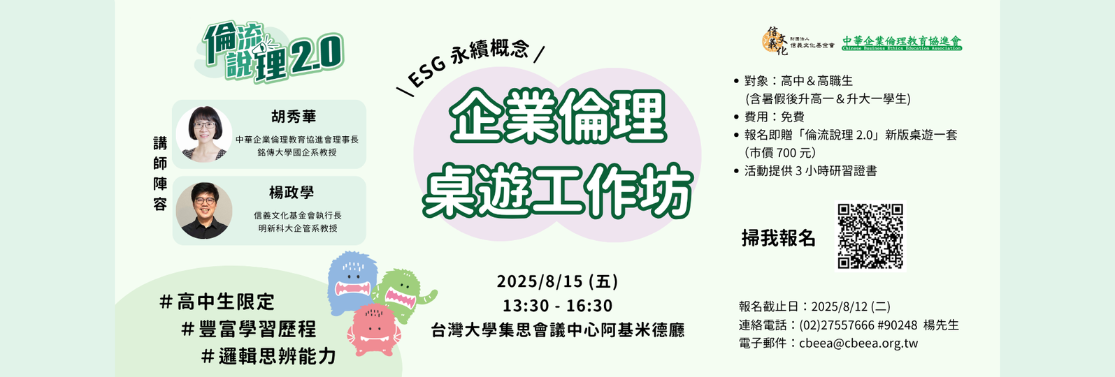 企業倫理桌遊工作坊