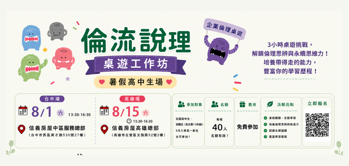 高中生倫理桌遊
